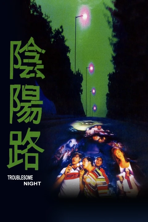 Âm Dương Lộ 1997
