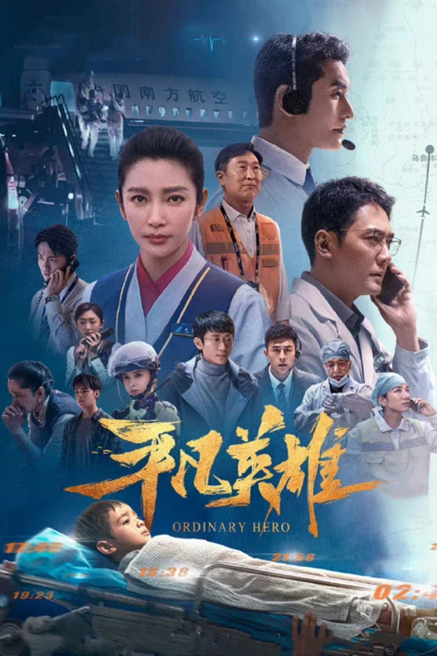 Anh Hùng Đời Thường (Bình Phàm Anh Hùng) 2022