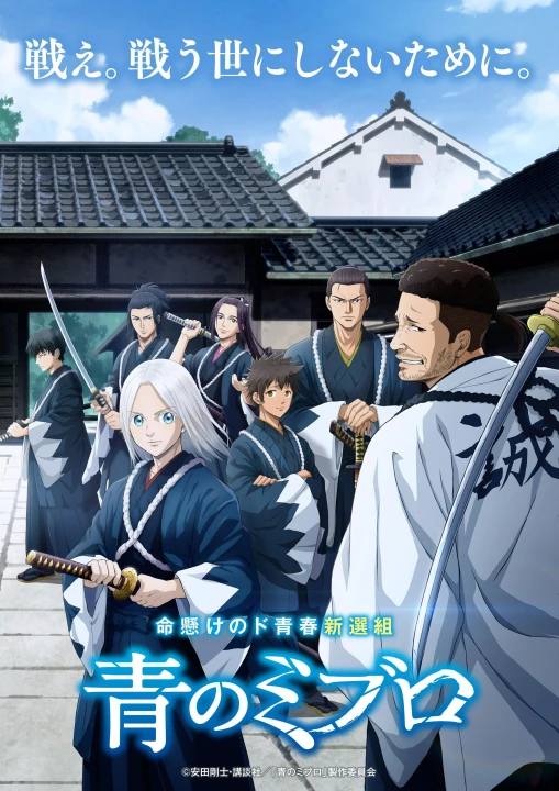 Ao no Miburo (Phần 2) 2025