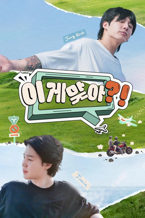 Are You Sure?! (Phần 1) 2024