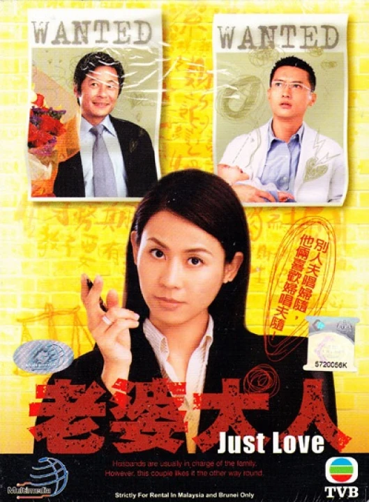 Bà Nhà Tôi (Phần 1) 2005