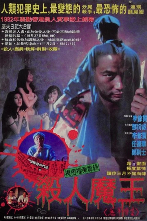 Bác sĩ cừu non 1992