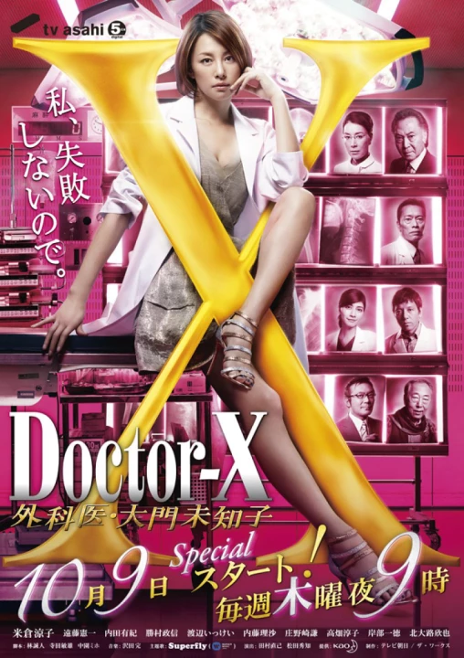 Bác Sĩ X Ngoại Khoa: Daimon Michiko (Phần 3) 2014