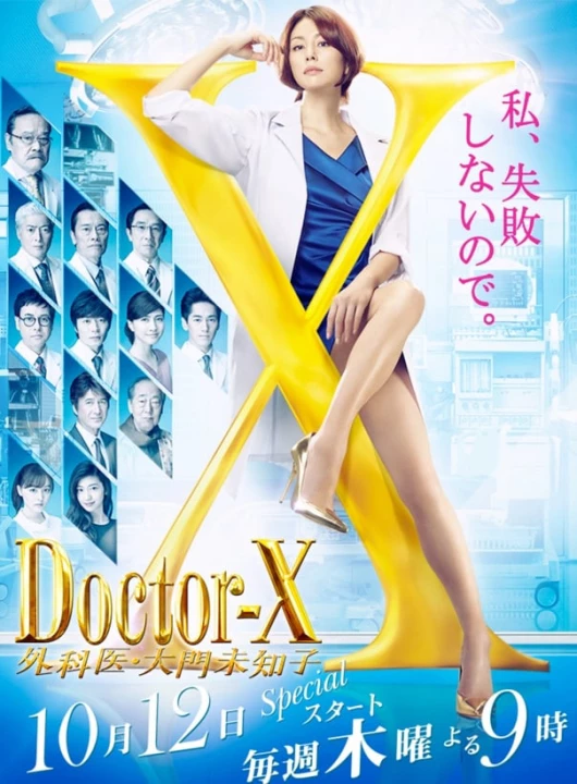 Bác Sĩ X Ngoại Khoa: Daimon Michiko (Phần 5) 2017