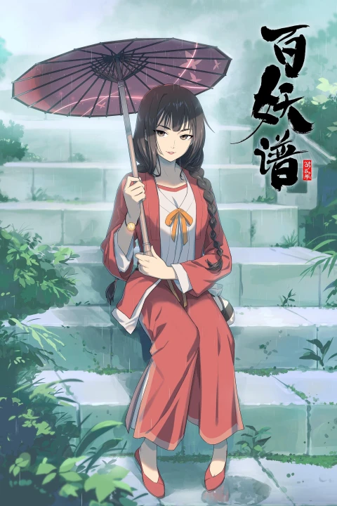 Bách Yêu Phổ (Phần 2) 2021