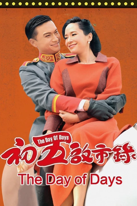 Bản Lĩnh Đại Thiên Kim 2013