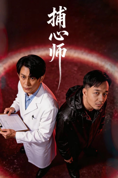 Bẫy Tâm (Bộ Tâm Sư) 2026