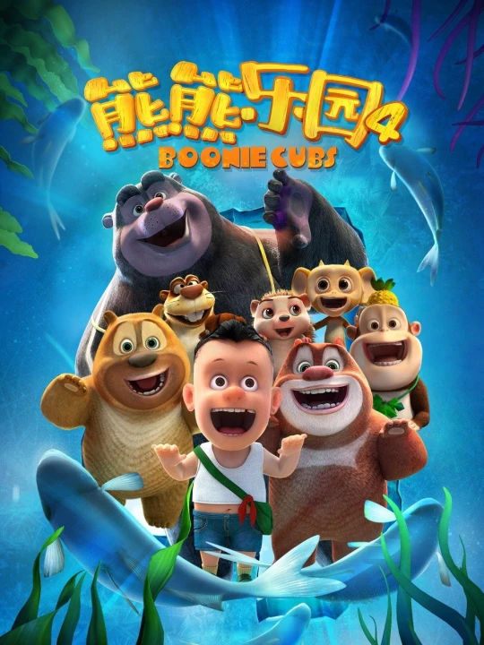 Boonie Những Chú Gấu Tí Hon (Phần 4) 2021