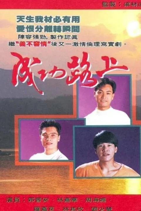 Bước Đường Thành Công 1990