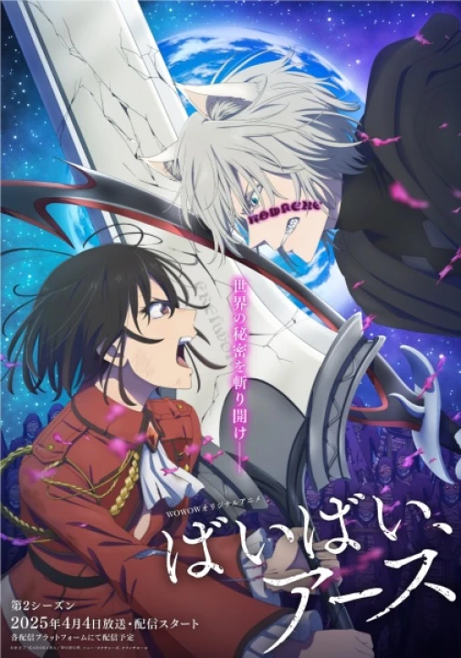 Bye Bye, Earth 2nd Season 2025