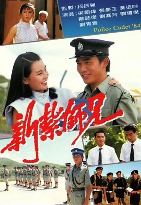 Cảnh Sát Mới Ra Trường 2 1984