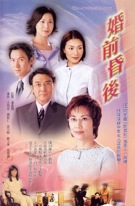 Câu Chuyện Của Ngày Xưa 2001