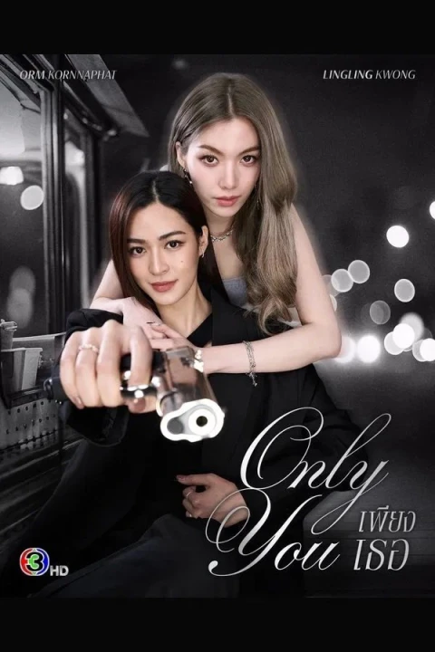 Chỉ Riêng Mình Bạn 2025