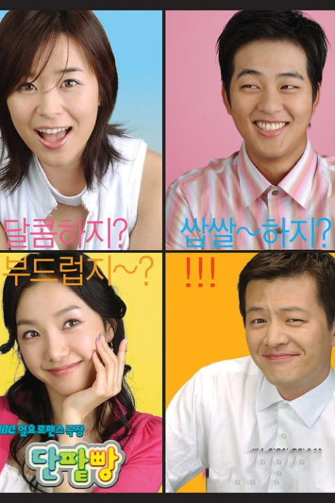 Chiếc Bánh Ngọt Ngào 2004