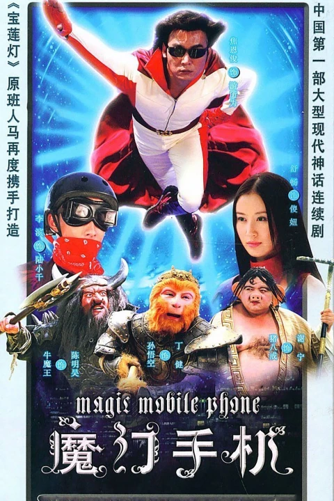 Chiếc Điện Thoại Thần Kỳ (Phần 1) 2008