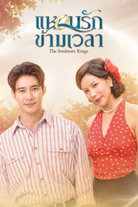 Chiếc Nhẫn Tri Kỷ (Phần 1) 2026