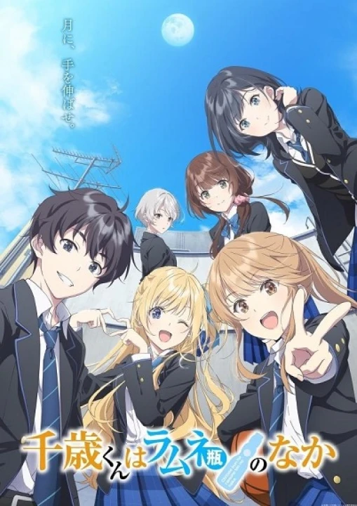 Chitose-kun Wa Ramune Bin No Naka 2025