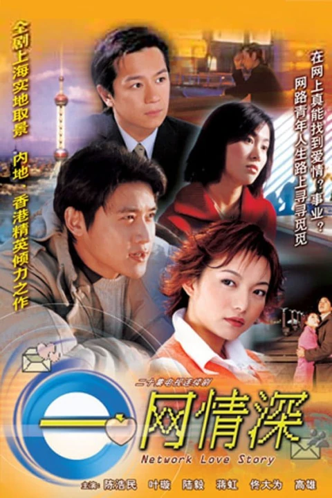 Chuyện Tình Trên Mạng 2002