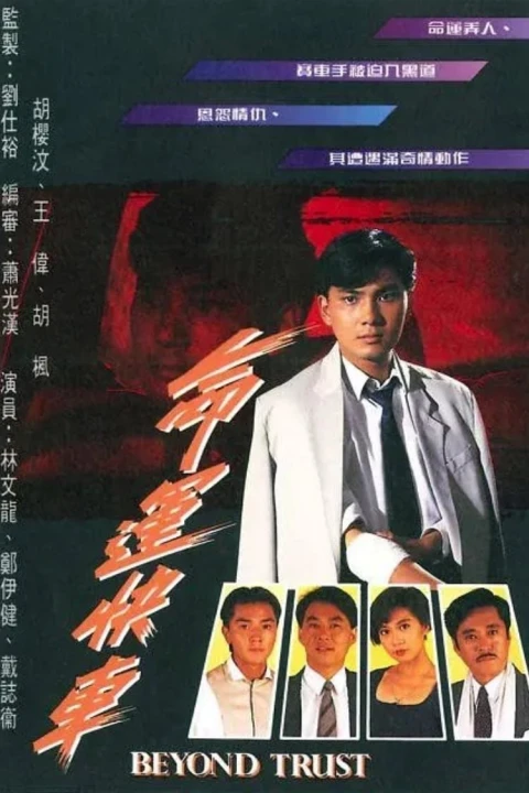 Chuyến Xe Định Mệnh 1991