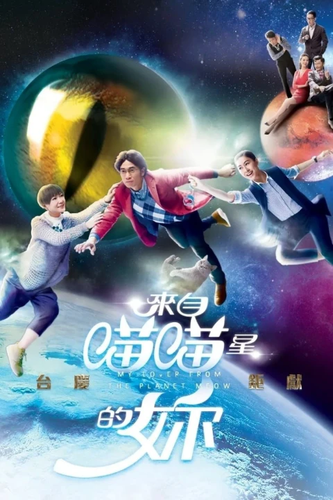 Cô Gái Đến Từ Sao Miêu 2016