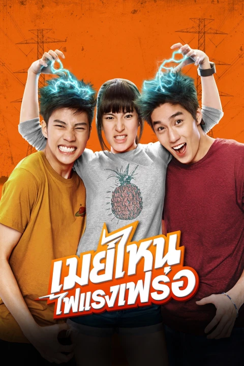 Cô Nàng Điện Giật 2015