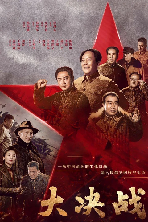 Cuộc Đại Chiến 2021