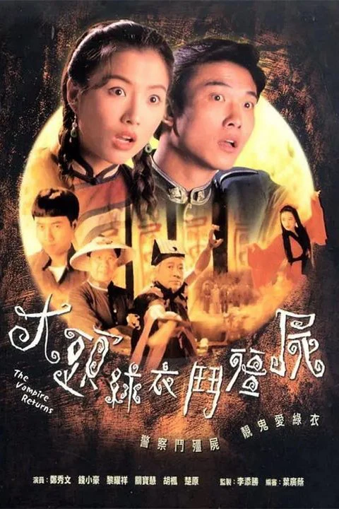 Cương Thi Tái Thế 1993