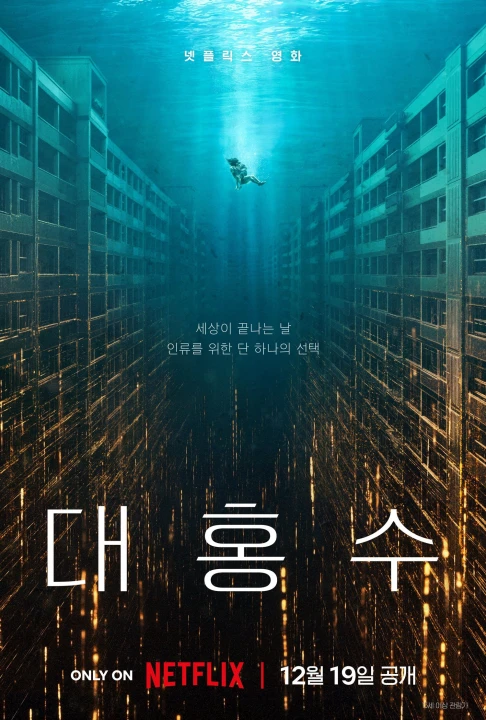 Đại Hồng Thủy 2025