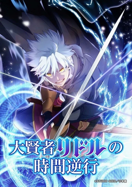 Daikenja Riddle no Jikan Gyakkou 2026