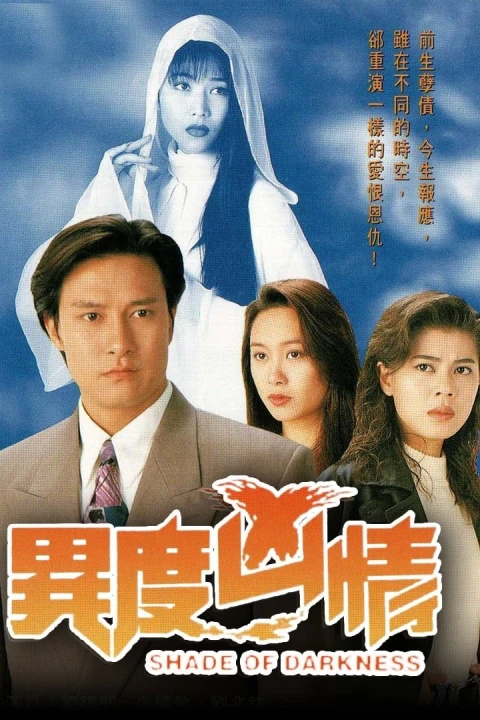 Dị Giới Hung Tình 1994