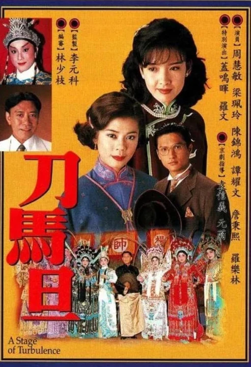Điệp Vụ Sân Khấu 1995