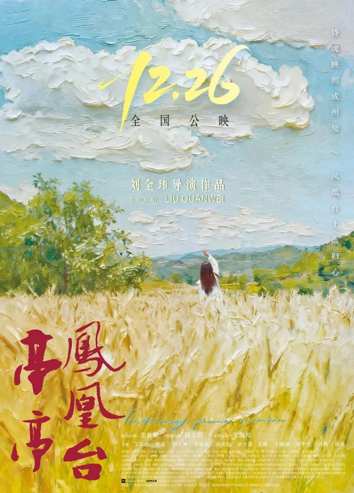 Đình Đình Phượng Hoàng Đài 2025