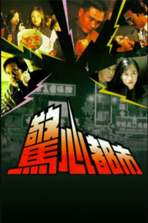 Đô Thị Kinh Hoàng 1993