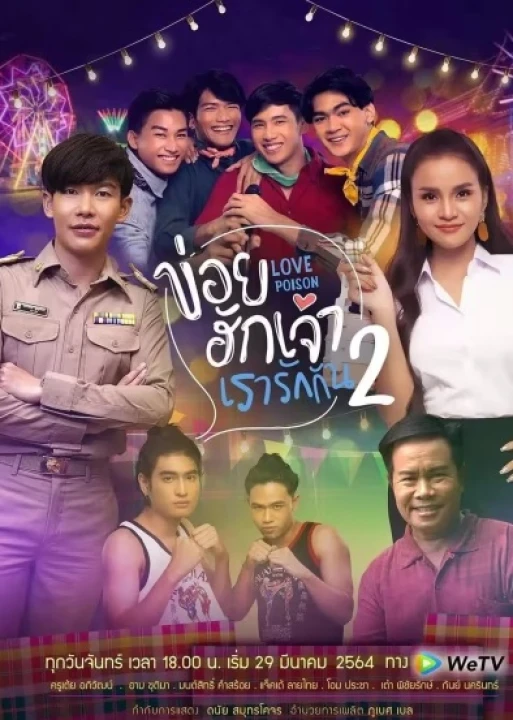 Độc Dược Tình Yêu (Phần 2) 2019