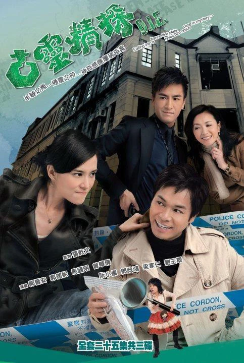 Đội Điều Tra Đặc Biệt (Phần 1) 2008