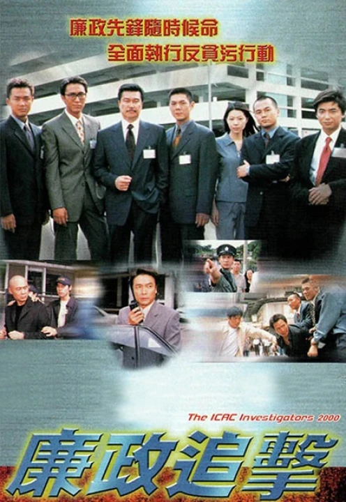 Đội Hành Động Liêm Chính (2000) 2000
