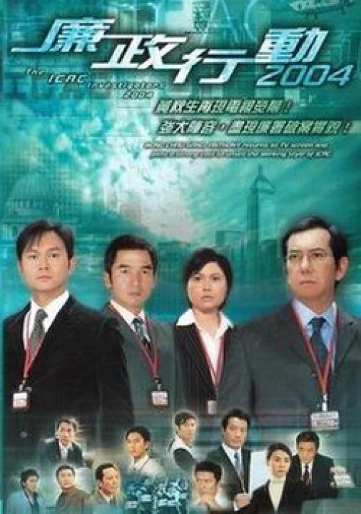 Đội Hành Động Liêm Chính 2004 2004