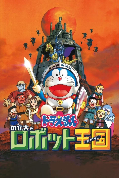 Doraemon: Nobita và Vương Quốc Robot 2002