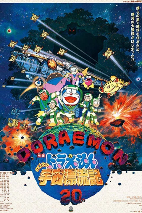 Doraemon: Nobita Vũ Trụ Phiêu Lưu Kí 1999