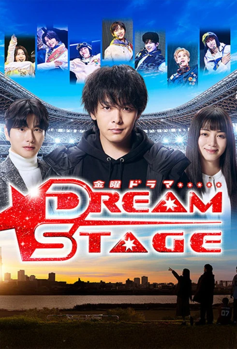 DREAM STAGE 2026