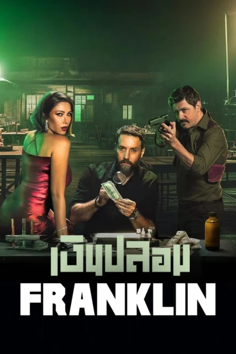 Franklin 2025