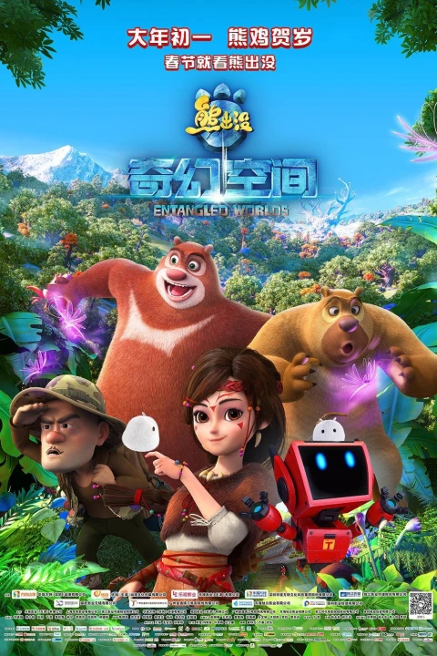 Gấu Boonie: Chuyến Phiêu Lưu Đến Fantastica 2017