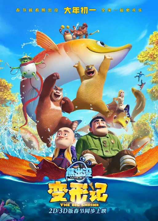 Gấu Boonie: Lớn Nhỏ Lẫn Lộn (Sự Thu Nhỏ Vĩ Đại) 2018