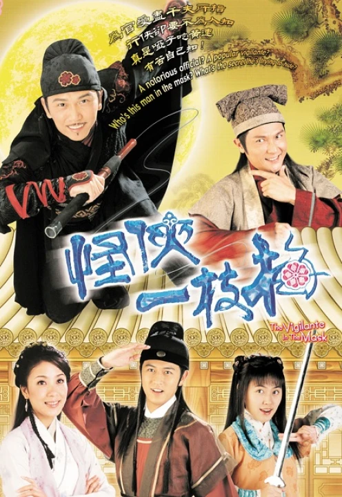 Giấc Mộng Hiệp Sĩ 2004
