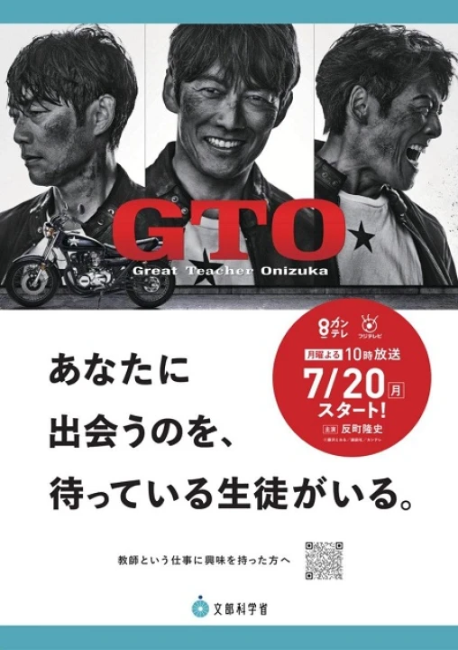GTO: Thầy Giáo Vĩ Đại Onizuka 2026