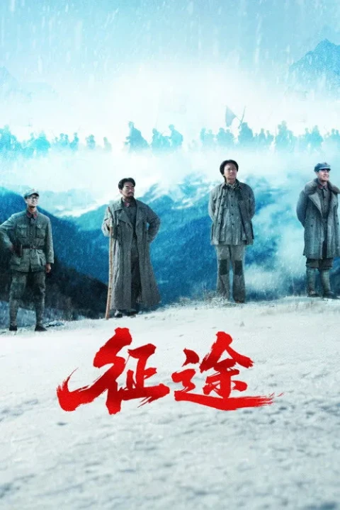 Hành Trình 2026