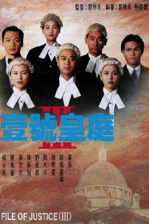 Hồ Sơ Công Lý (Phần 3) 1994