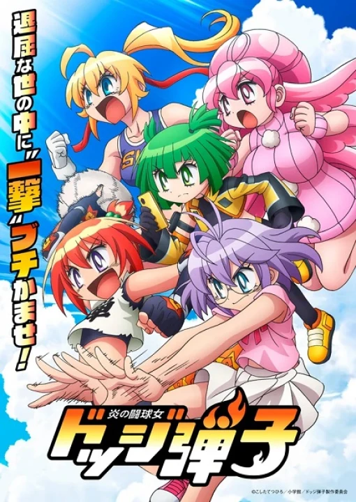 Honoo No Toukyuujo: Dodge Danko 2026