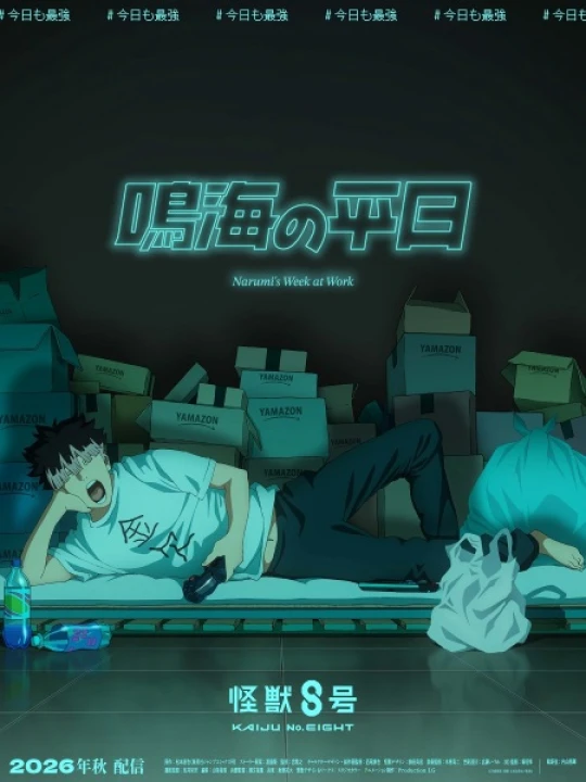 Kaijuu 8-gou: Narumi no Heijitsu 2026