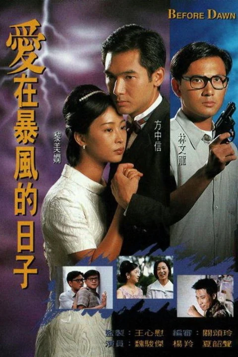 Khoảng Đời Bão Táp 1995